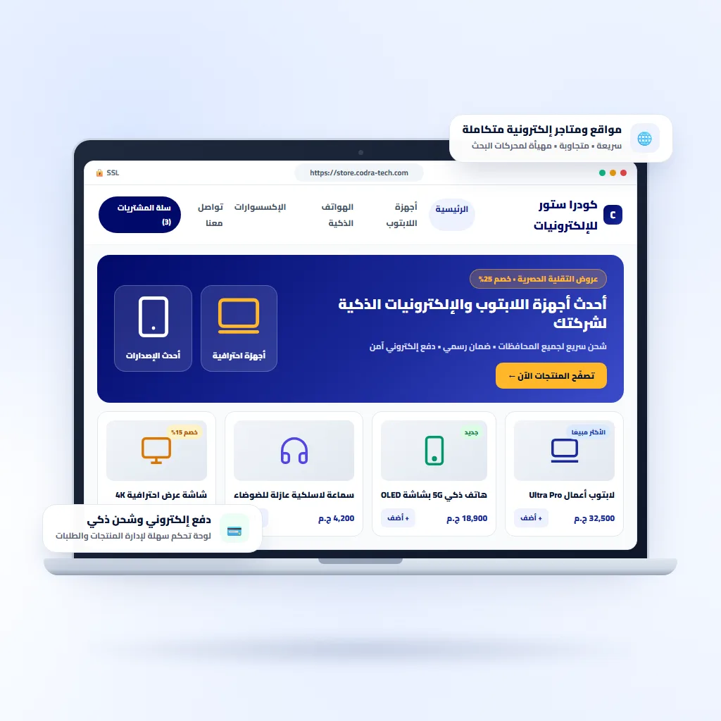 منصة التجارة الإلكترونية وإدارة الطلبات الذكية